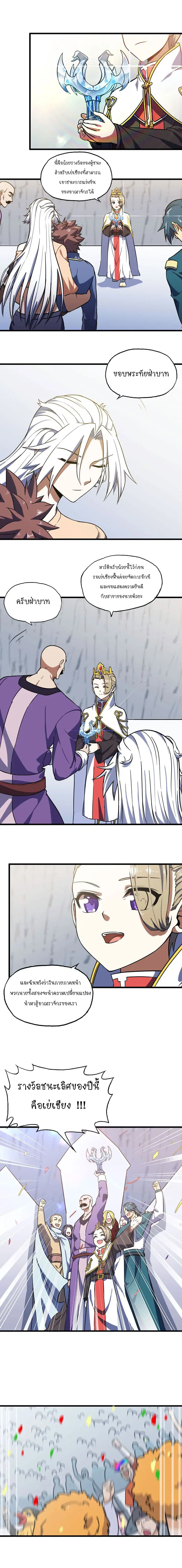My Wife is a Demon Queen ตอนที่ 151 หน้า 4