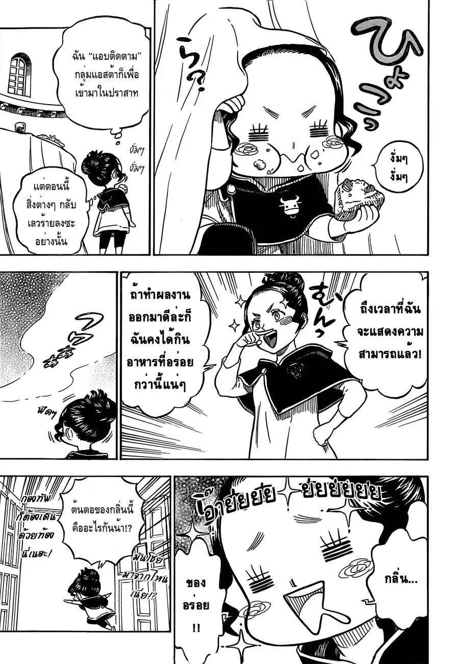Black Clover ตอนที่ 25 หน้า 15