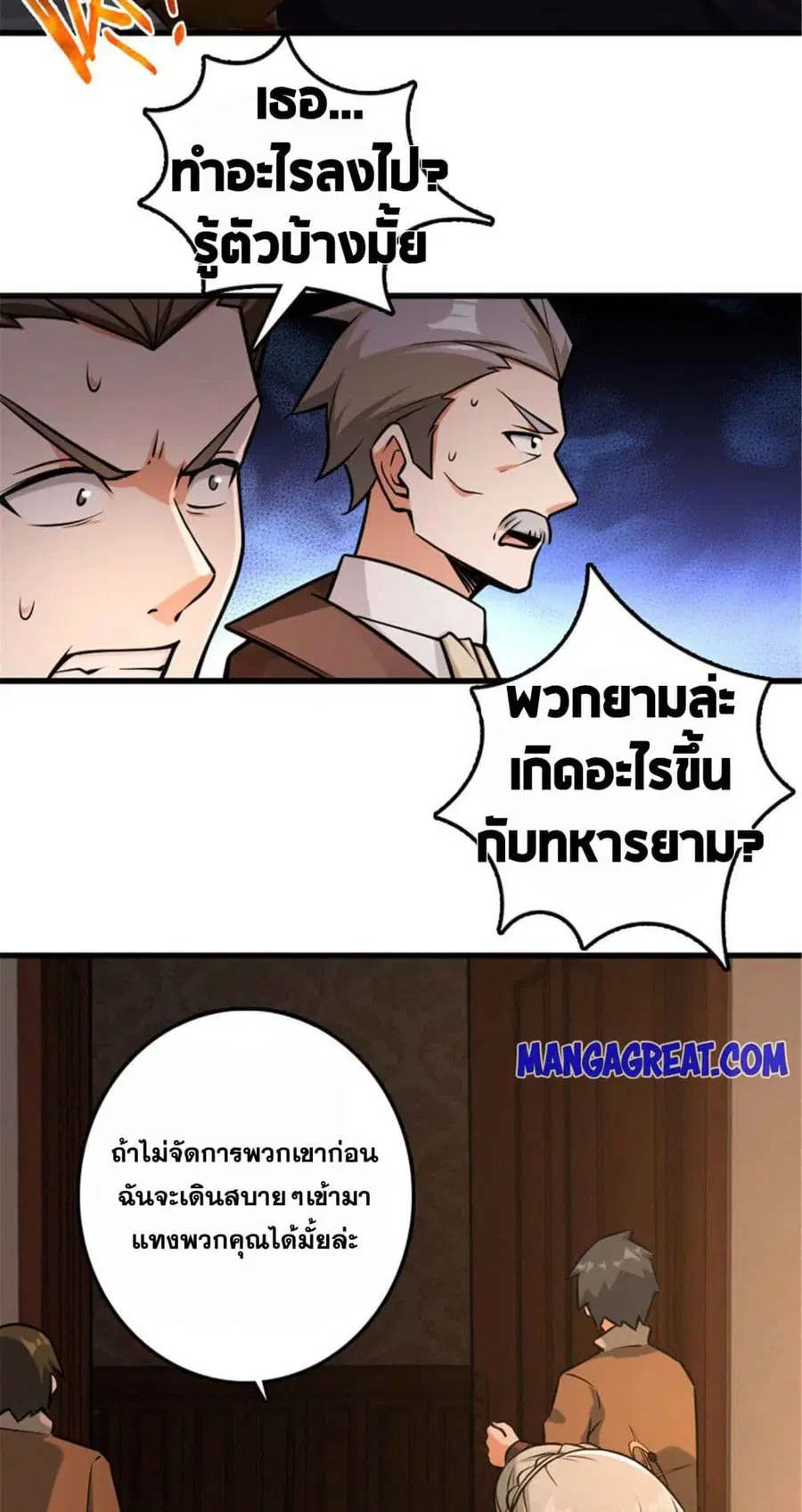 Release That Witch ตอนที่ 303 หน้า 32