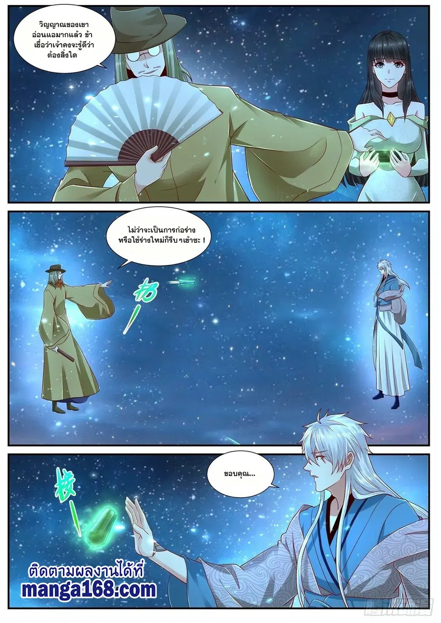 Rebirth Of The Urban Immortal Cultivator ตอนที่ 684 หน้า 10