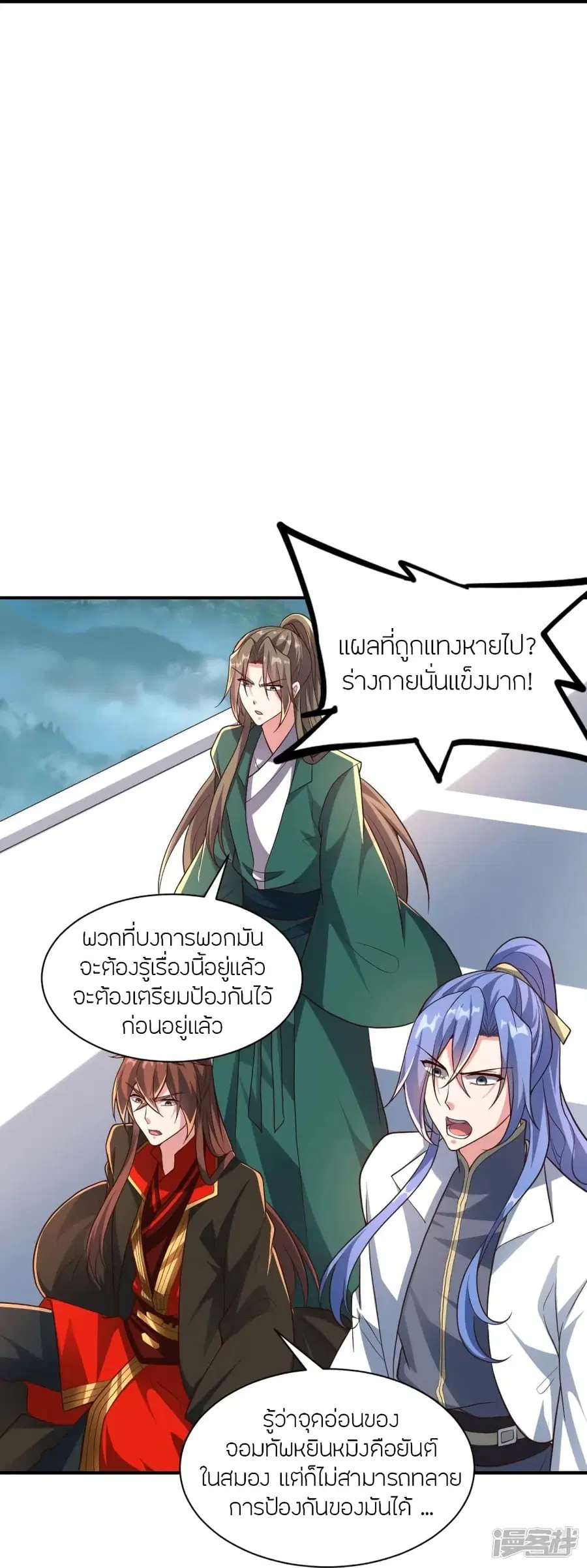 Banished Disciple’s Counterattack ราชาอมตะผู้ถูกขับไล่ ตอนที่ 272 หน้า 69