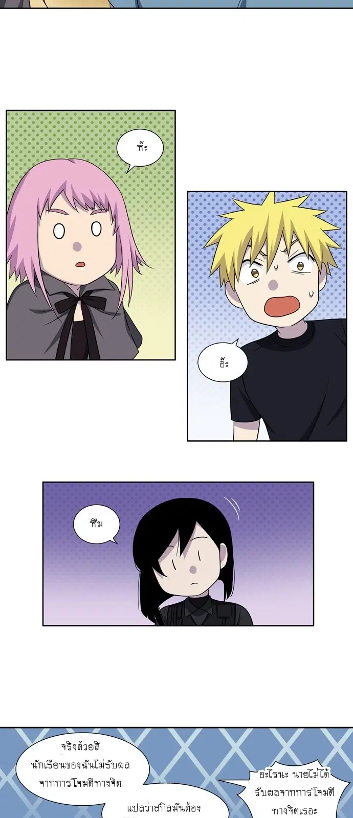 The Gamer ตอนที่ 295 หน้า 20
