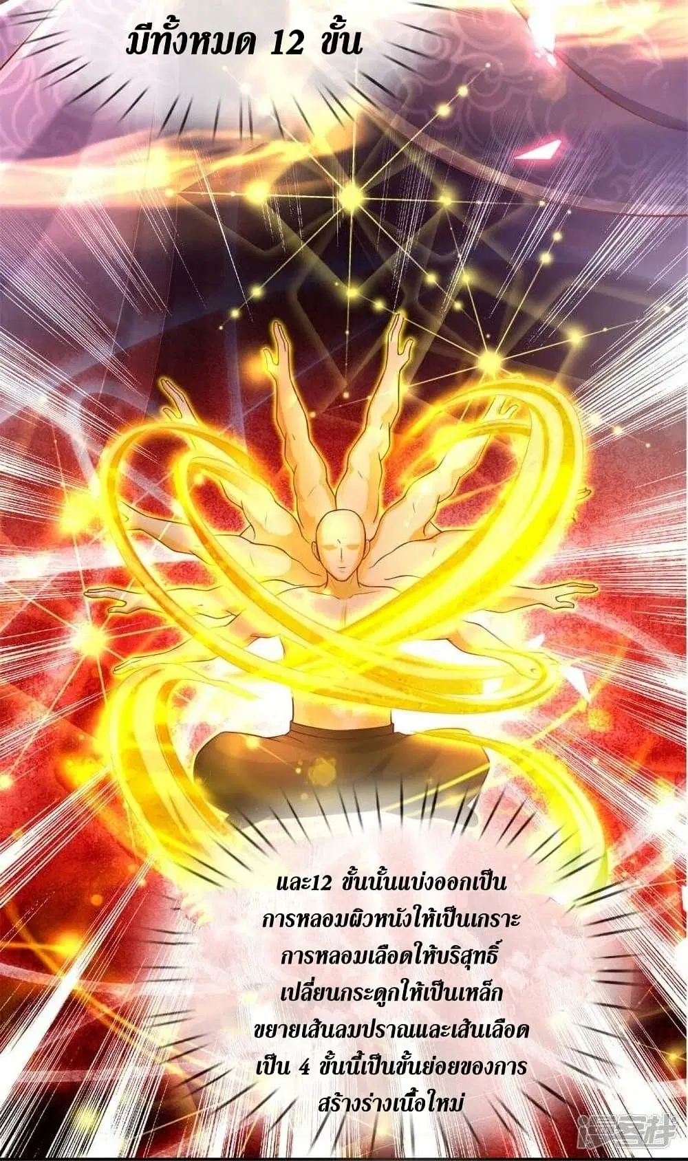 Sky Sword God ตอนที่ 475 หน้า 26