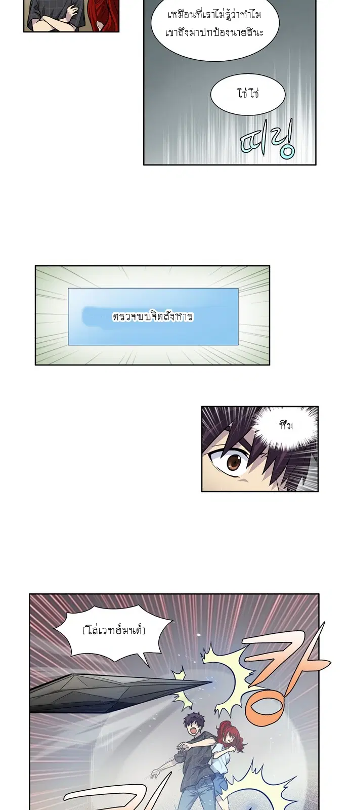 The Gamer ตอนที่ 245 หน้า 11