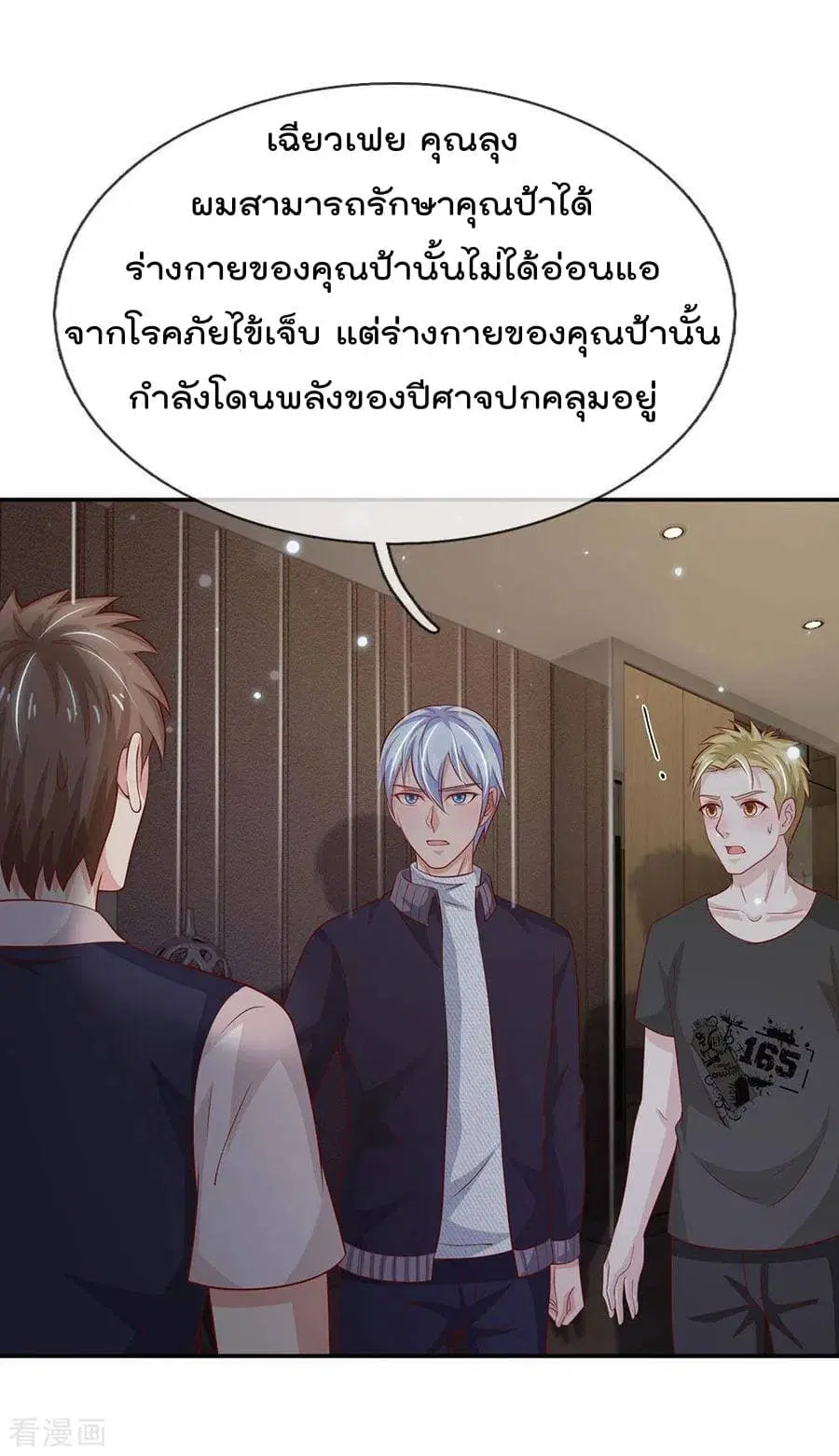 I’m the Great Immortal ตอนที่ 60 หน้า 6