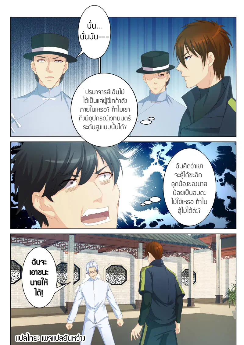 Rebirth Of The Urban Immortal Cultivator ตอนที่ 88 หน้า 5