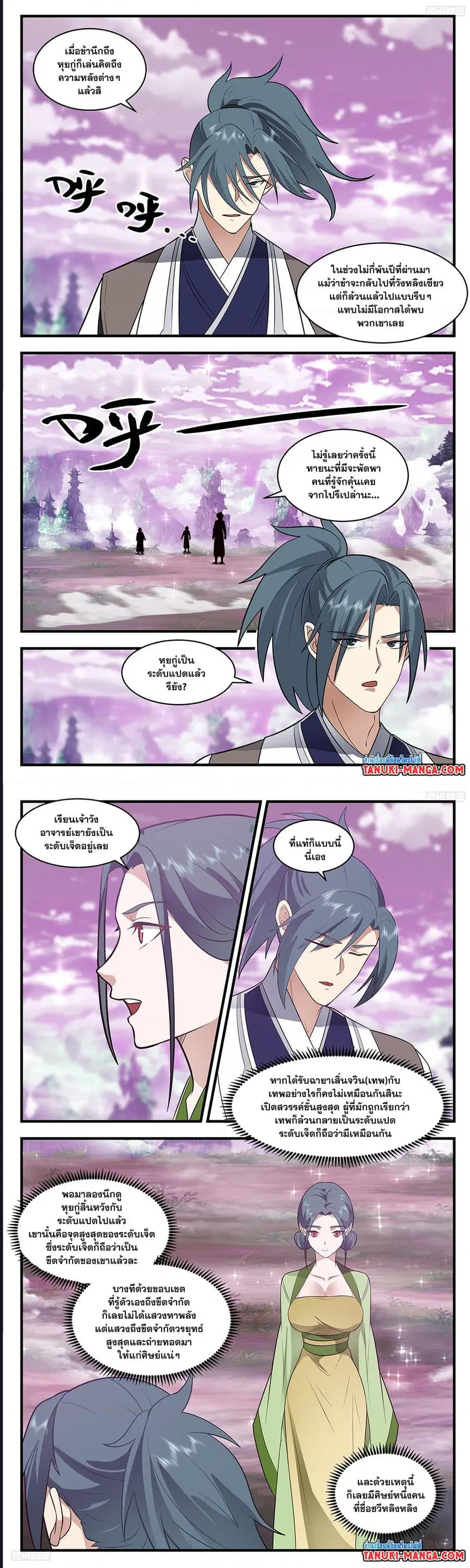 Martial Peak ตอนที่ 3513 หน้า 4