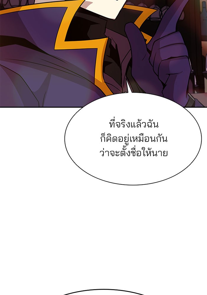 Villain to Kill ตอนที่ 34 หน้า 123