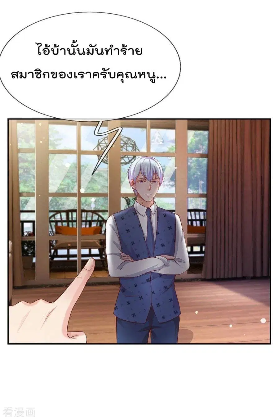 I’m the Great Immortal ตอนที่ 23 หน้า 8
