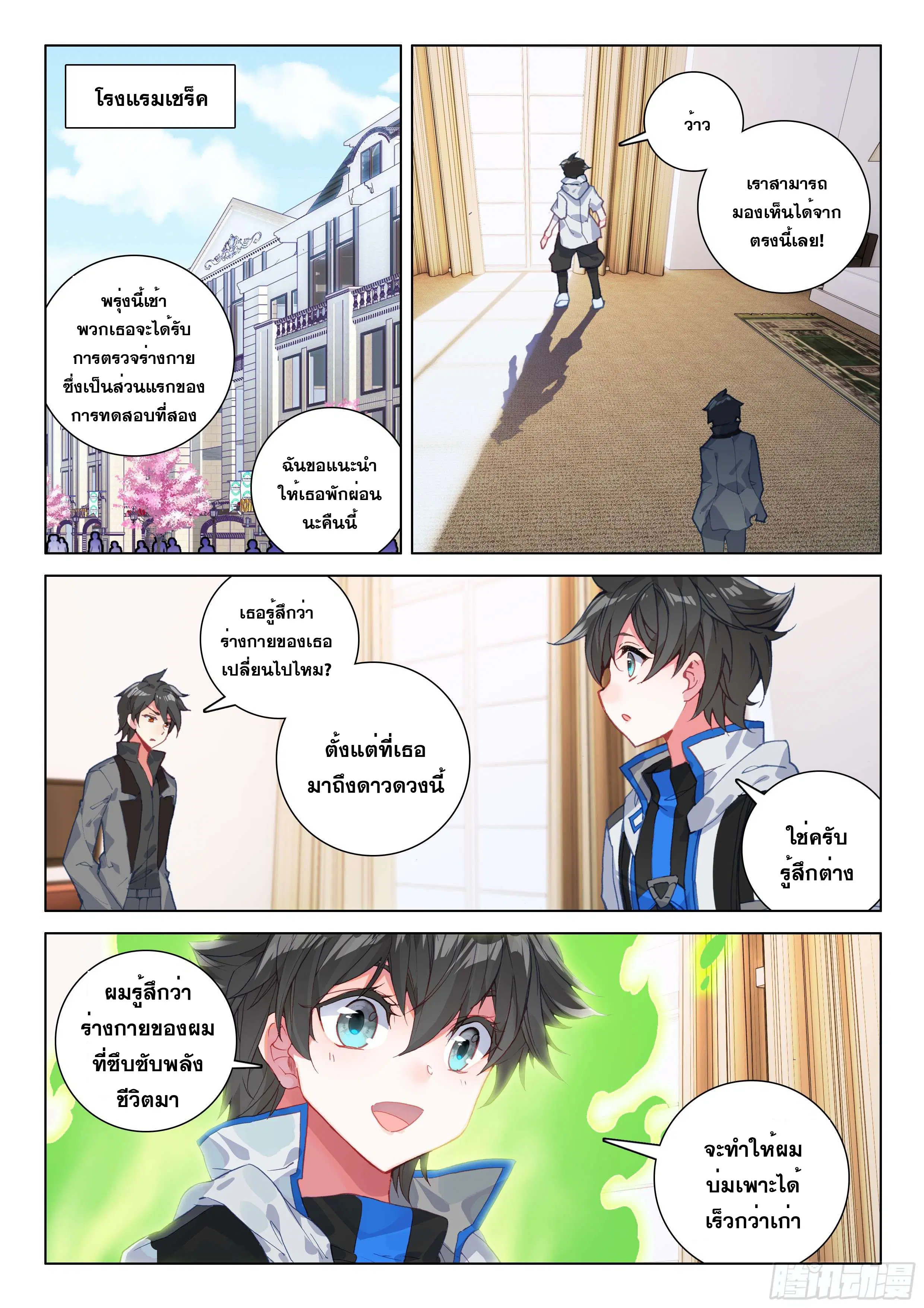 Douluo Dalu IV: Zhongji Douluo ตอนที่ 130 หน้า 8