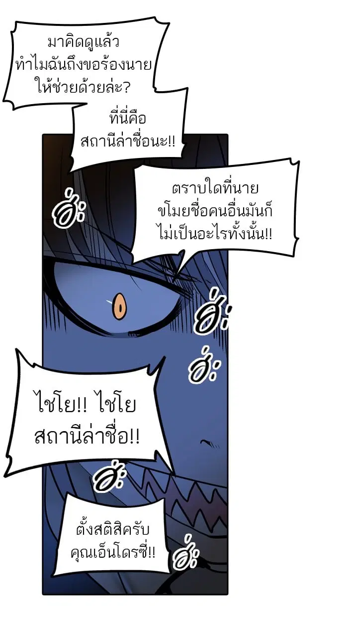 Tower of God ตอนที่ 286 หน้า 70