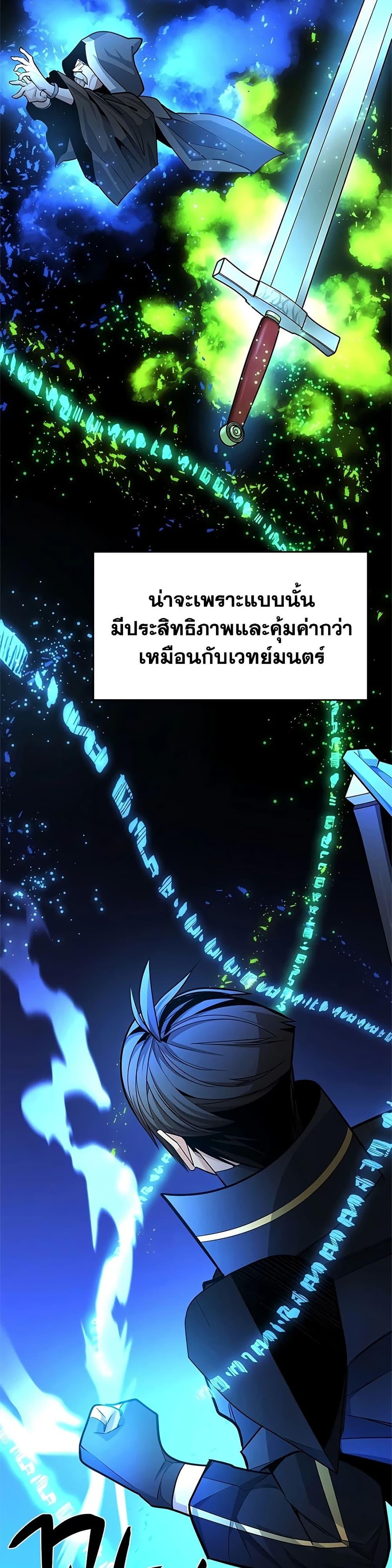 The Tutorial is Too Hard โลกฝึกสอนสุดโหดร้าย ตอนที่ 276 หน้า 27