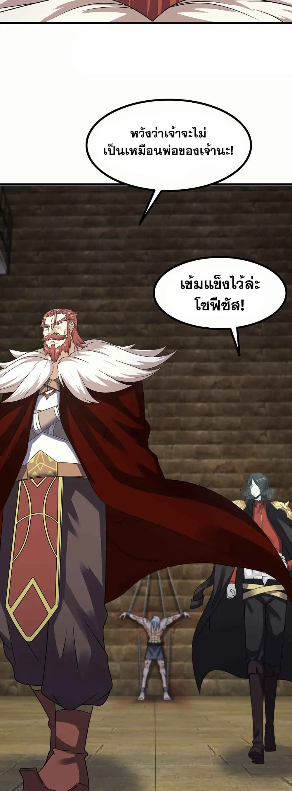 My Wife is a Demon Queen ตอนที่ 370 หน้า 26