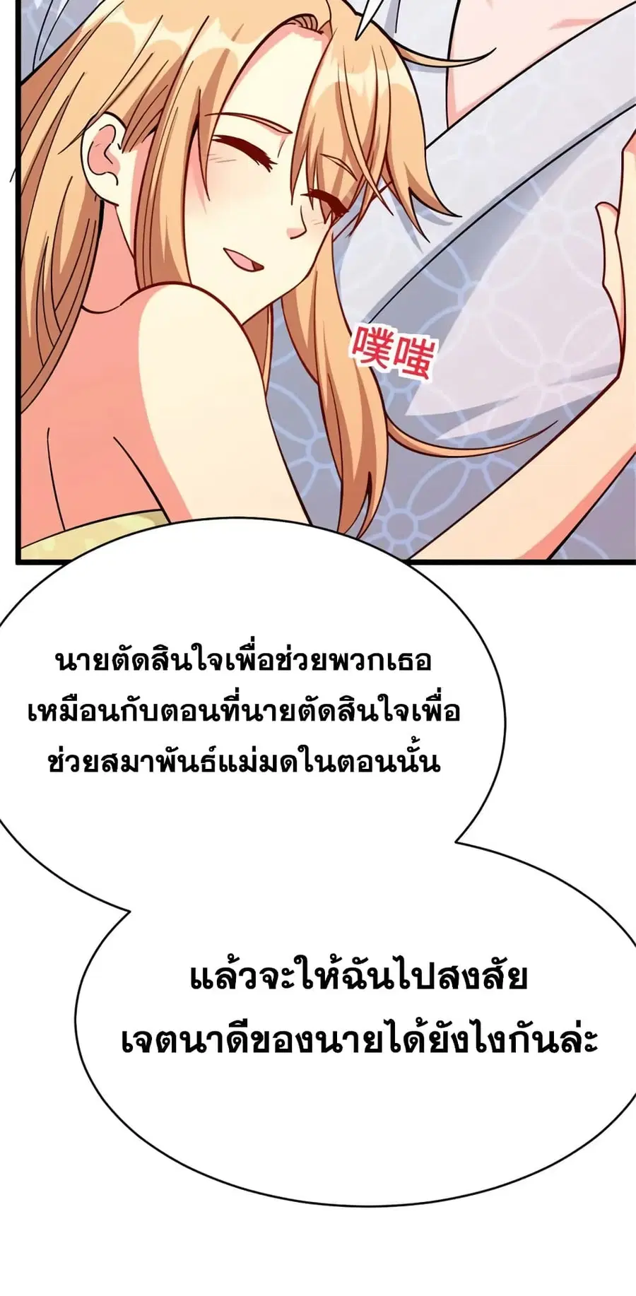 Release That Witch ตอนที่ 461 หน้า 39