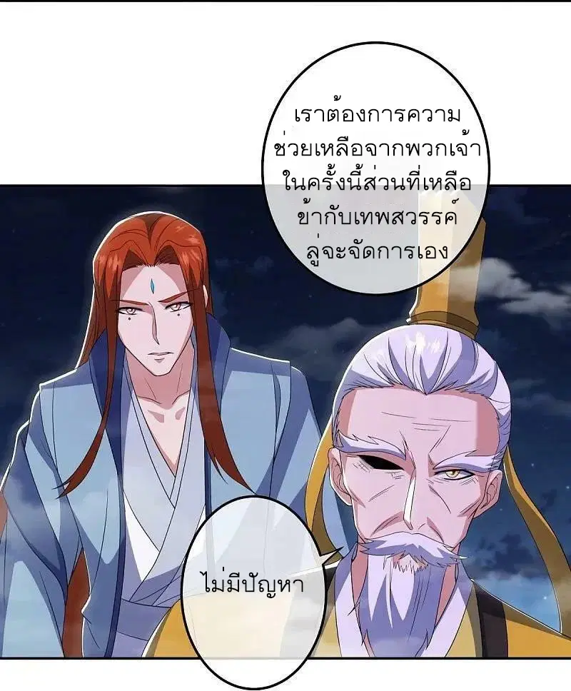 Peerless Battle Spirit ตอนที่ 559 หน้า 17