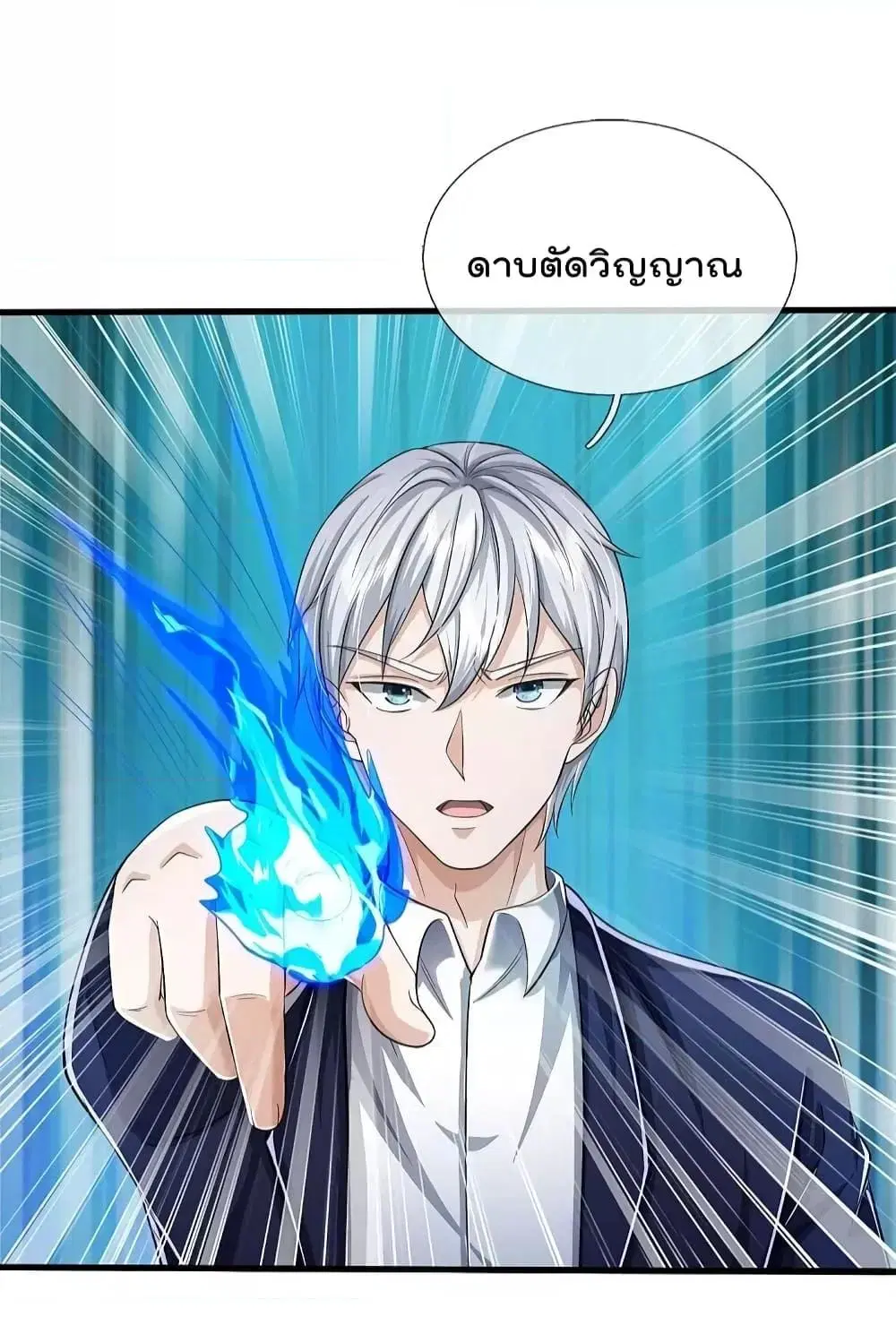 I’m the Great Immortal ตอนที่ 579 หน้า 18