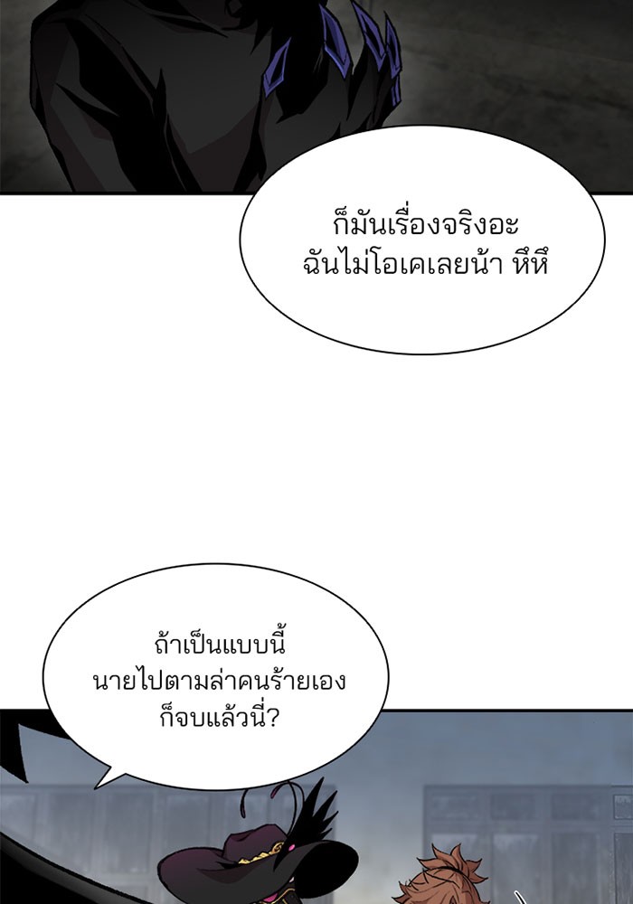 Villain to Kill ตอนที่ 13 หน้า 55