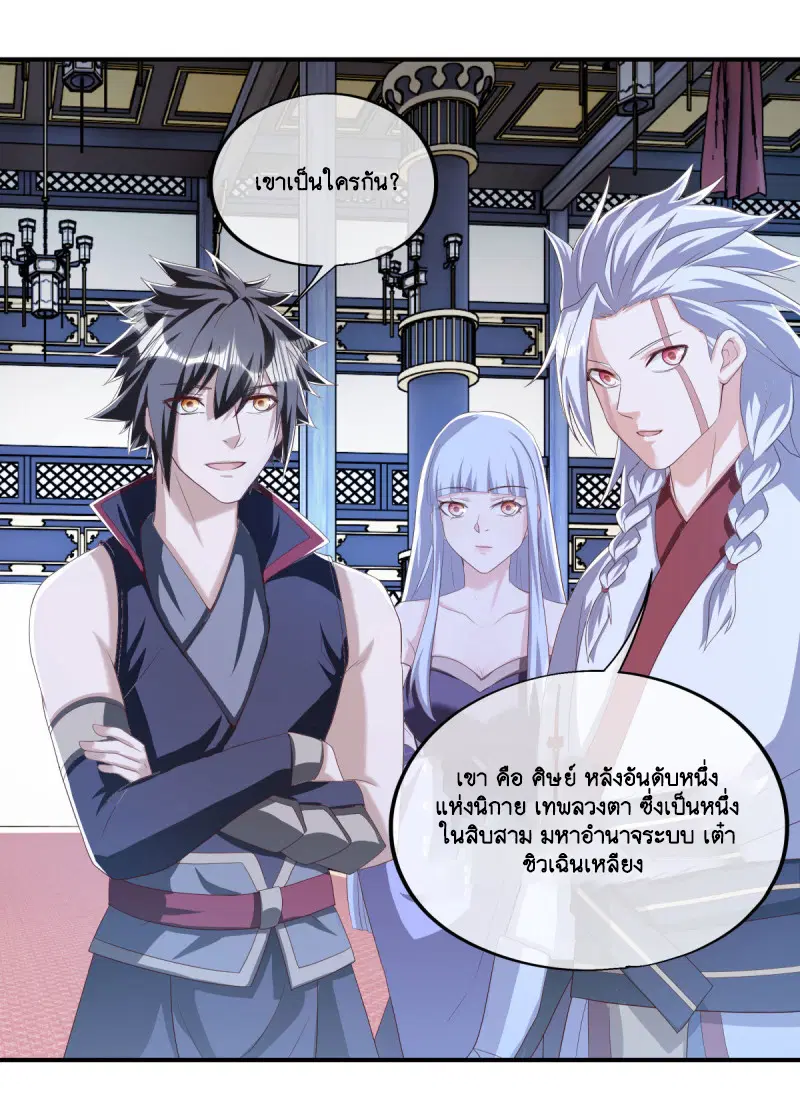 Peerless Battle Spirit ตอนที่ 644 หน้า 5