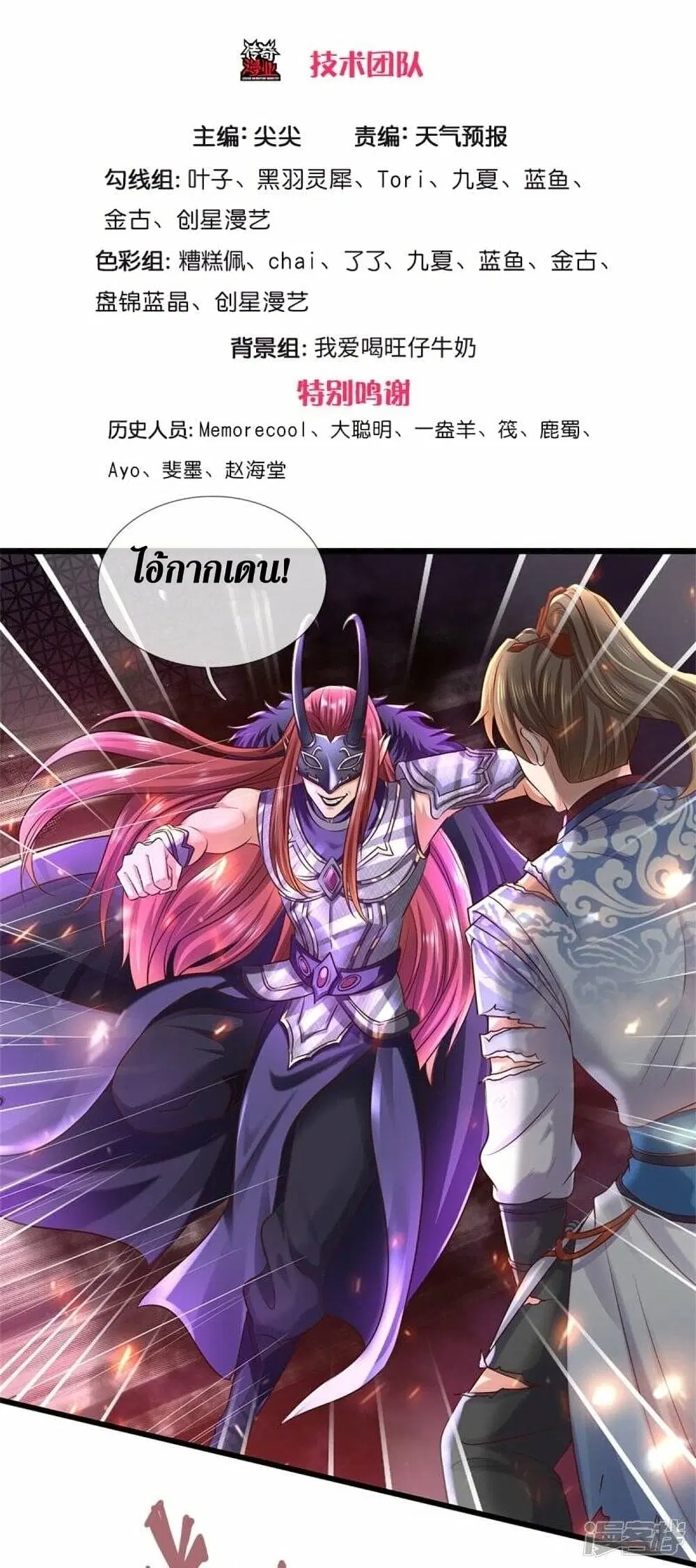 Sky Sword God ตอนที่ 464 หน้า 4
