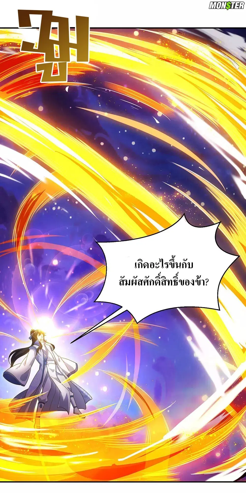 Peerless Battle Spirit ตอนที่ 236 หน้า 26