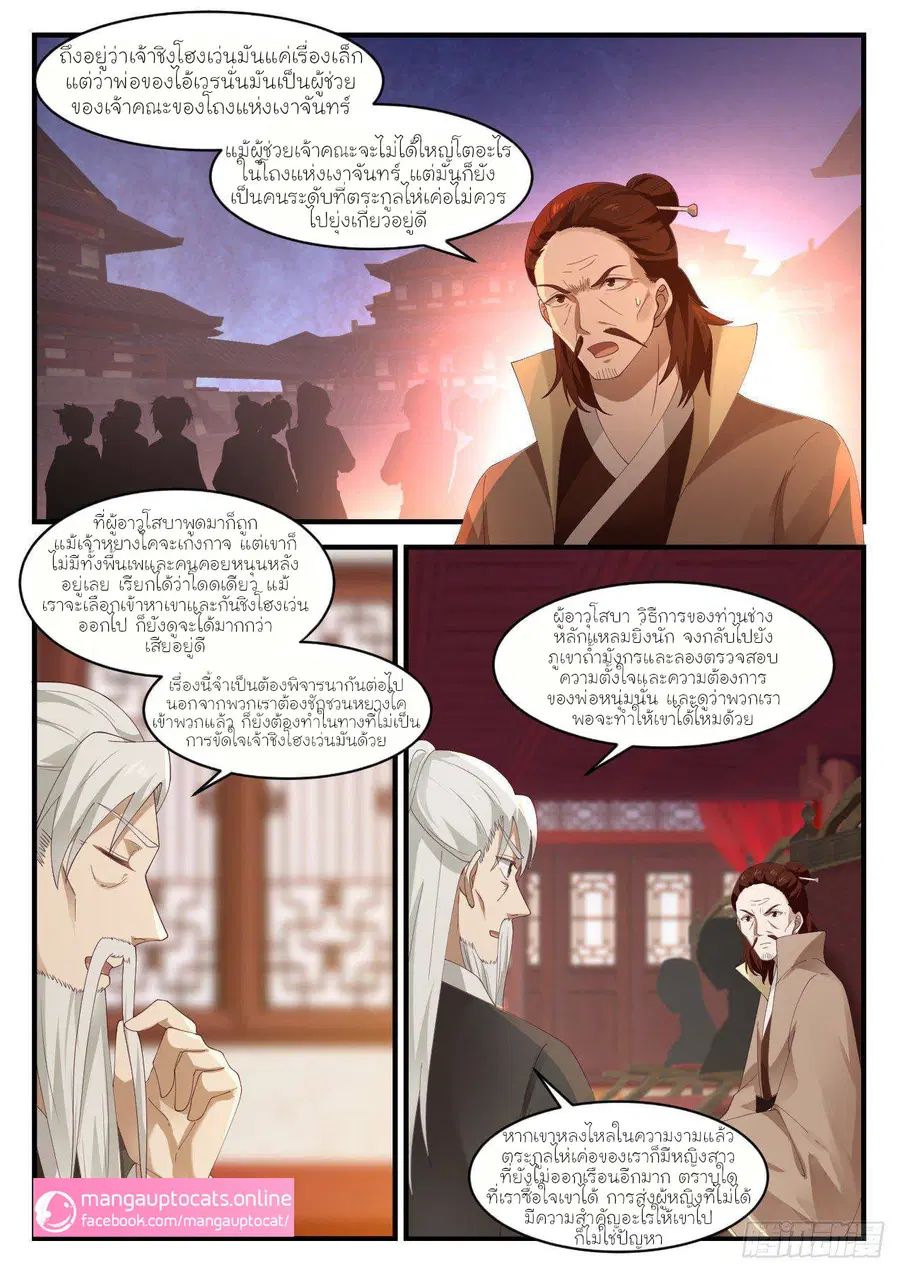 Martial Peak ตอนที่ 1022 หน้า 6