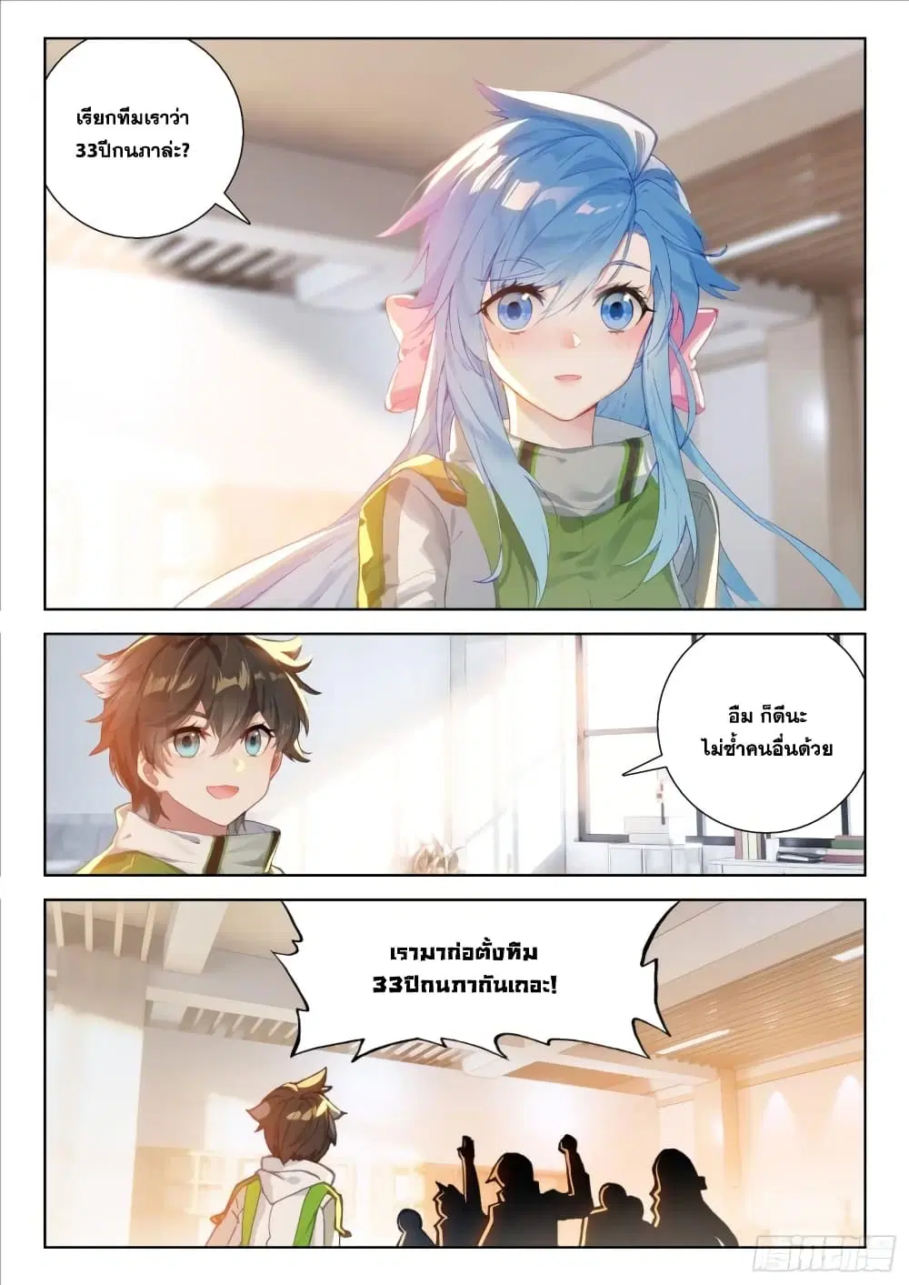 Douluo Dalu IV: Zhongji Douluo ตอนที่ 308 หน้า 17