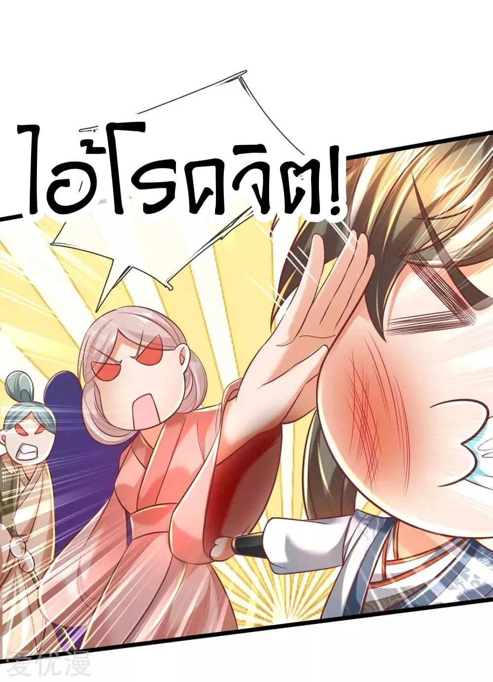 Sky Sword God ตอนที่ 304 หน้า 17