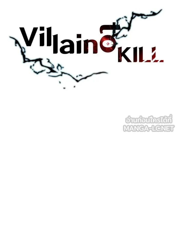 Villain to Kill ตอนที่ 202 หน้า 15