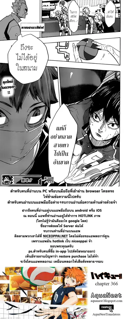 Haikyuu!! ตอนที่ 366 หน้า 15