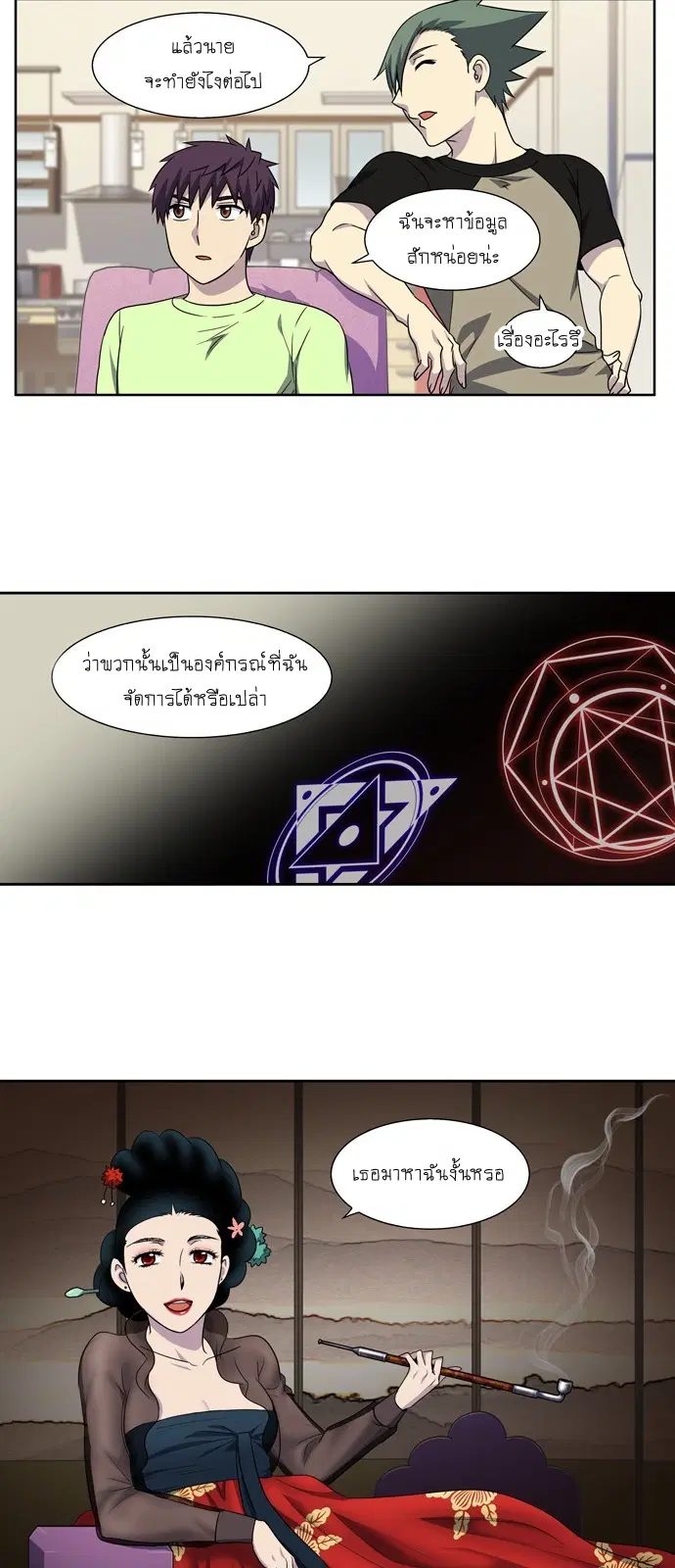 The Gamer ตอนที่ 301 หน้า 21