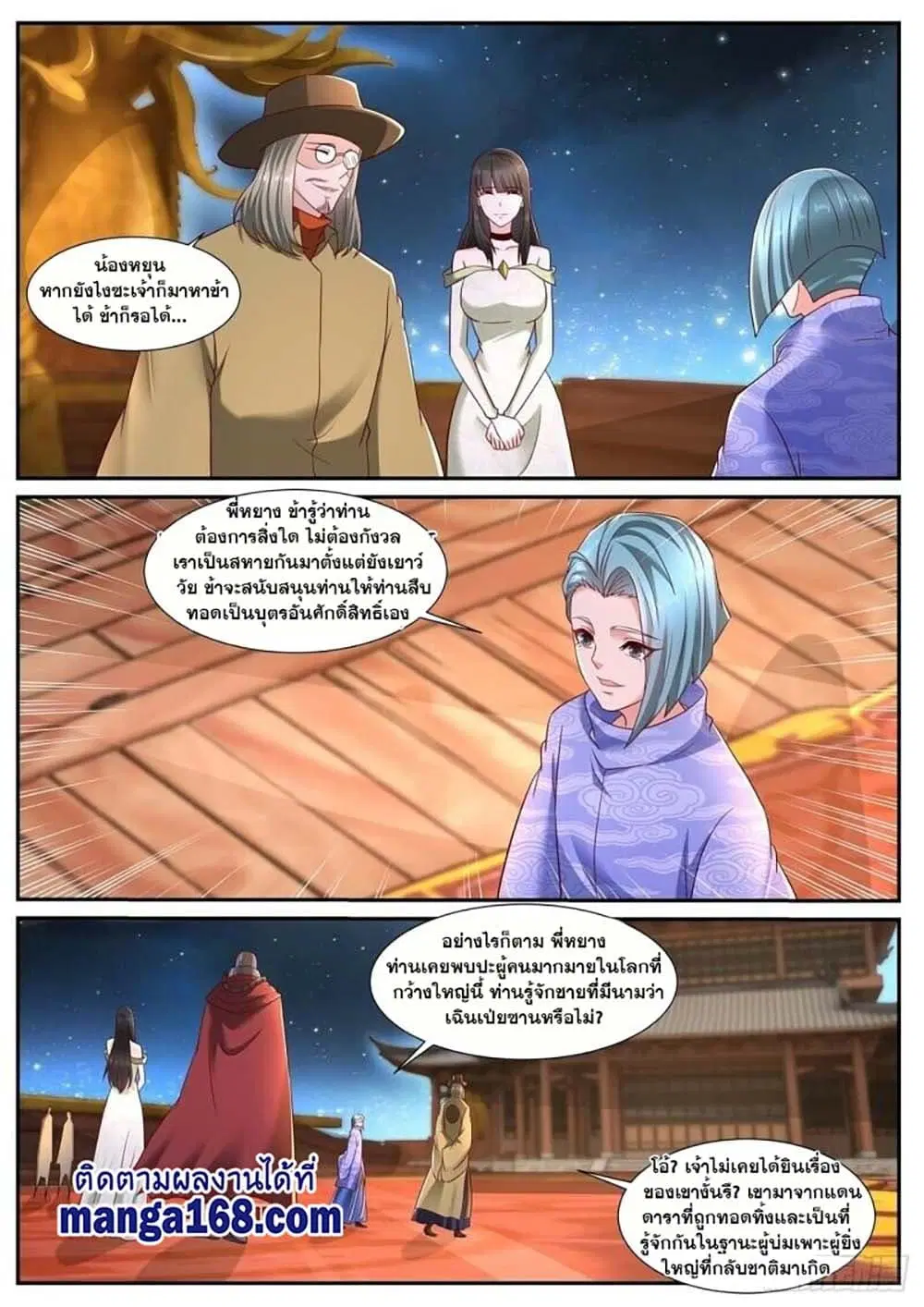Rebirth Of The Urban Immortal Cultivator ตอนที่ 705 หน้า 11
