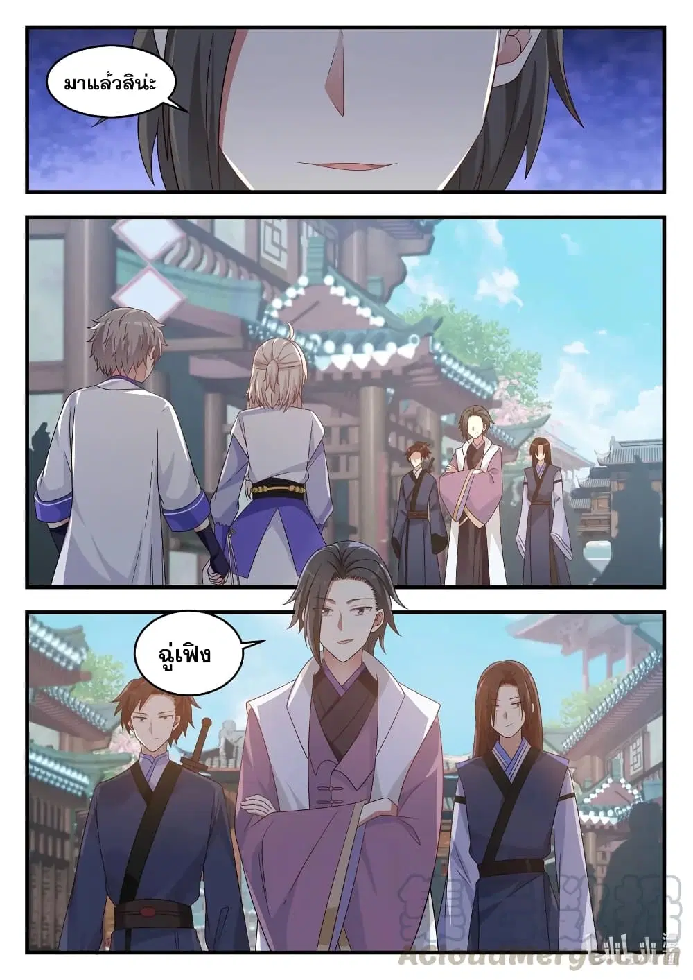 Martial God Asura ตอนที่ 13 หน้า 11