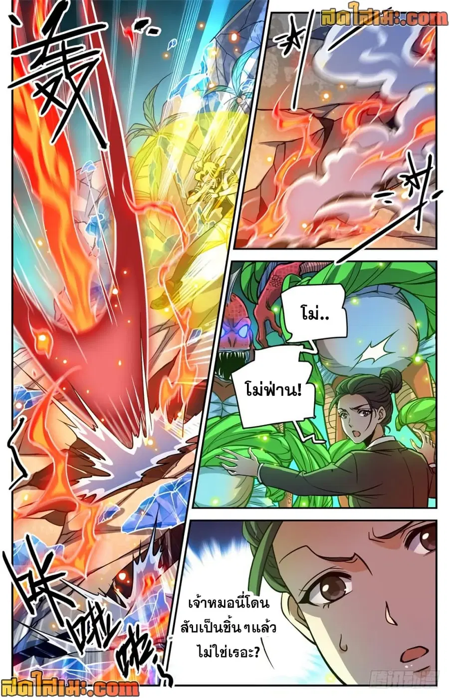Versatile Mage ตอนที่ 467 หน้า 8