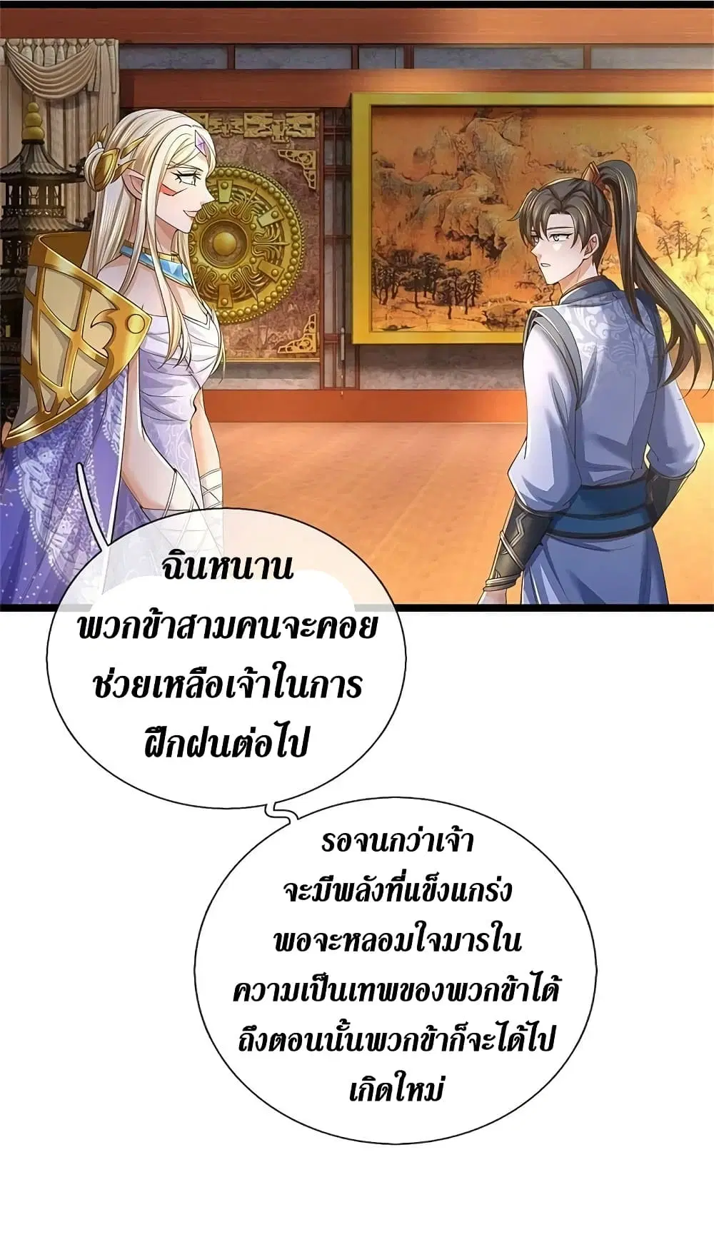 Sky Sword God ตอนที่ 575 หน้า 22