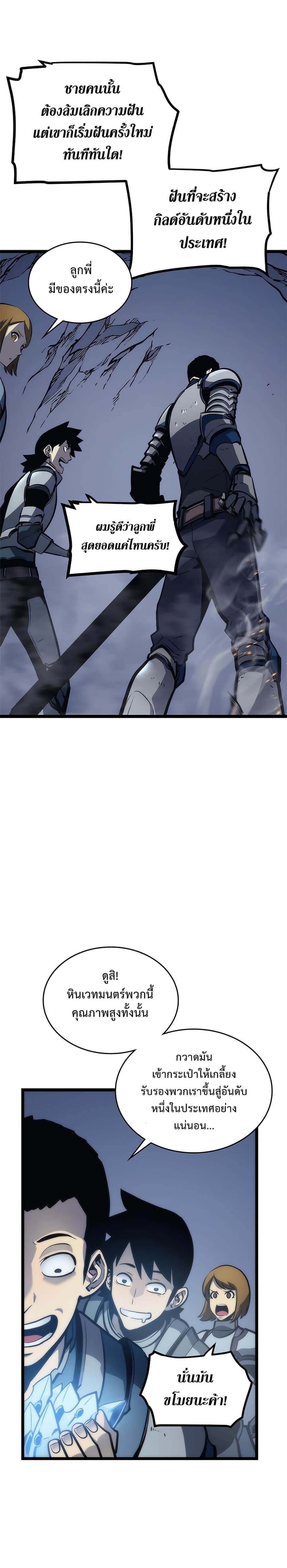 Solo Leveling โซโล่เลเวลลิ่ง ตอนที่ 107 หน้า 16