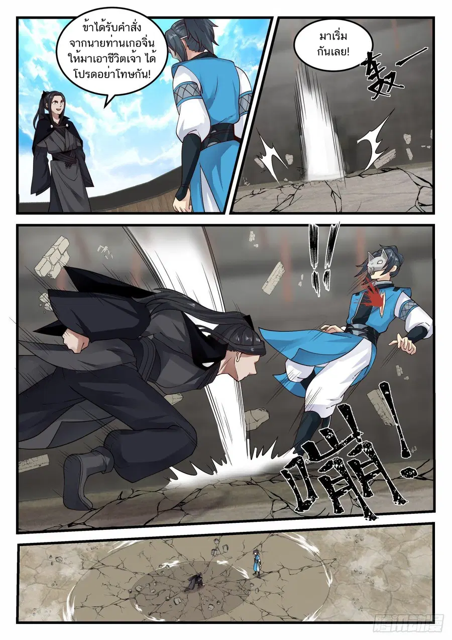 Martial Peak ตอนที่ 716 หน้า 8