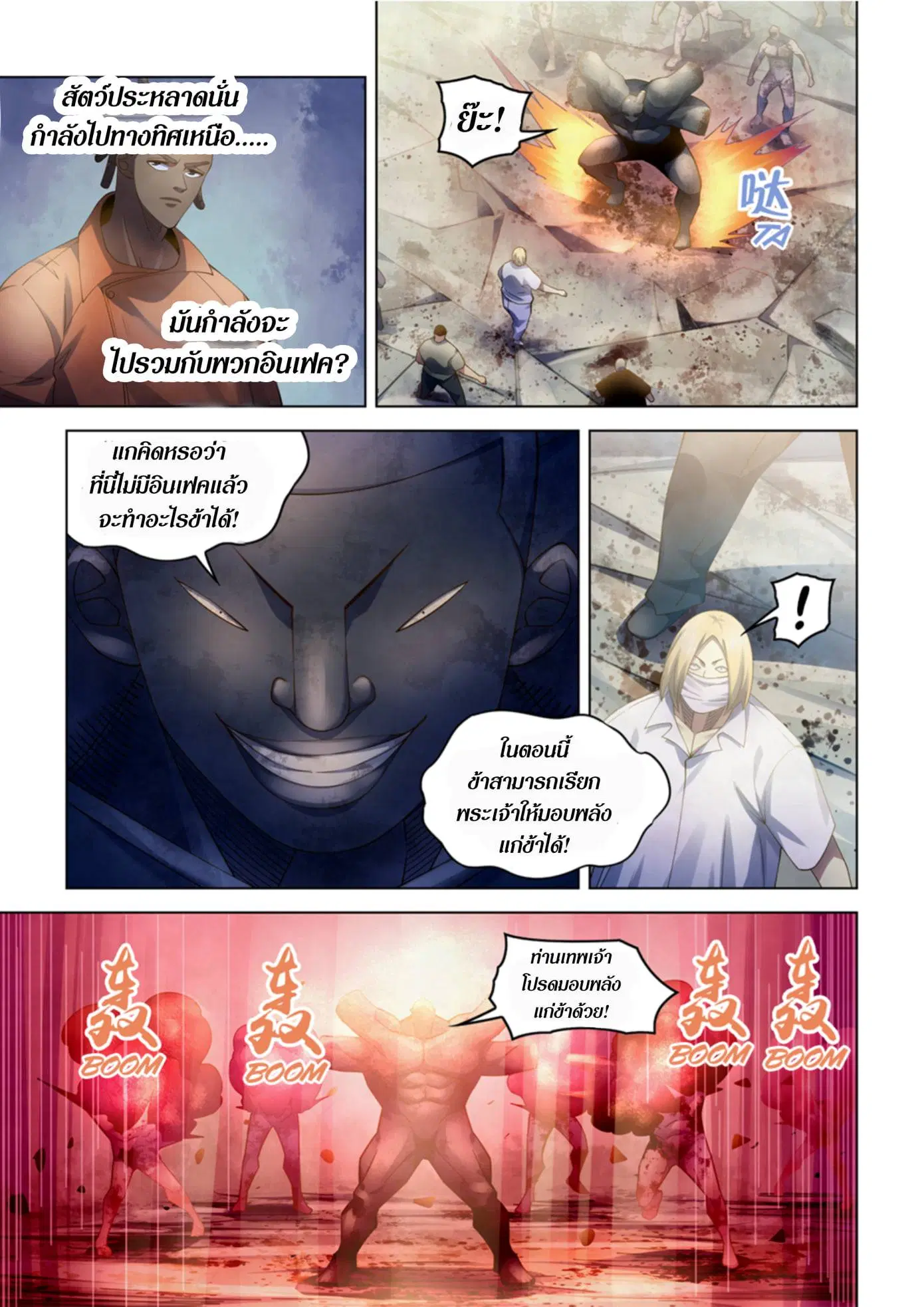 The Last Human ตอนที่ 361 หน้า 16