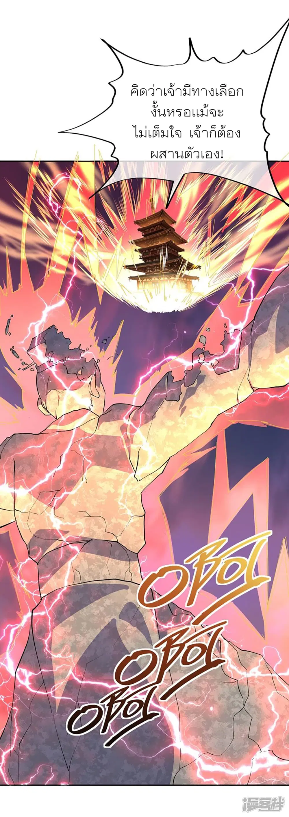 Peerless Battle Spirit ตอนที่ 289 หน้า 4