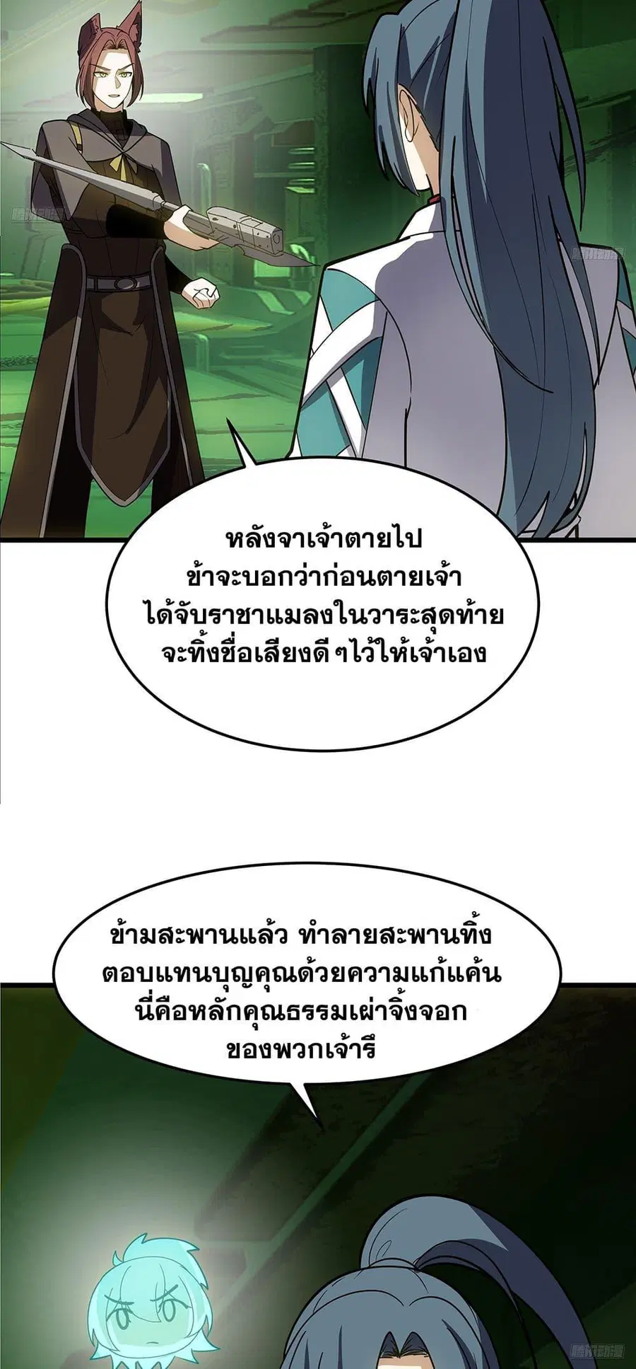 Martial Peak ตอนที่ 3861 หน้า 4