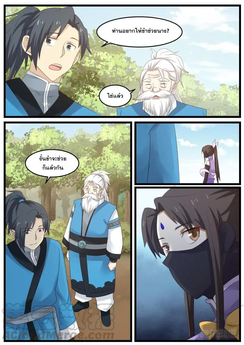 Martial Peak ตอนที่ 61 หน้า 10