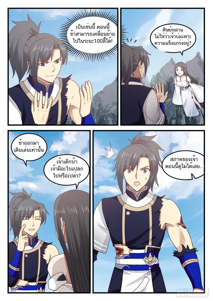 Martial Peak ตอนที่ 732 หน้า 6