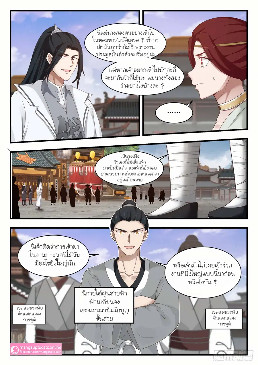 Martial Peak ตอนที่ 1047 หน้า 5