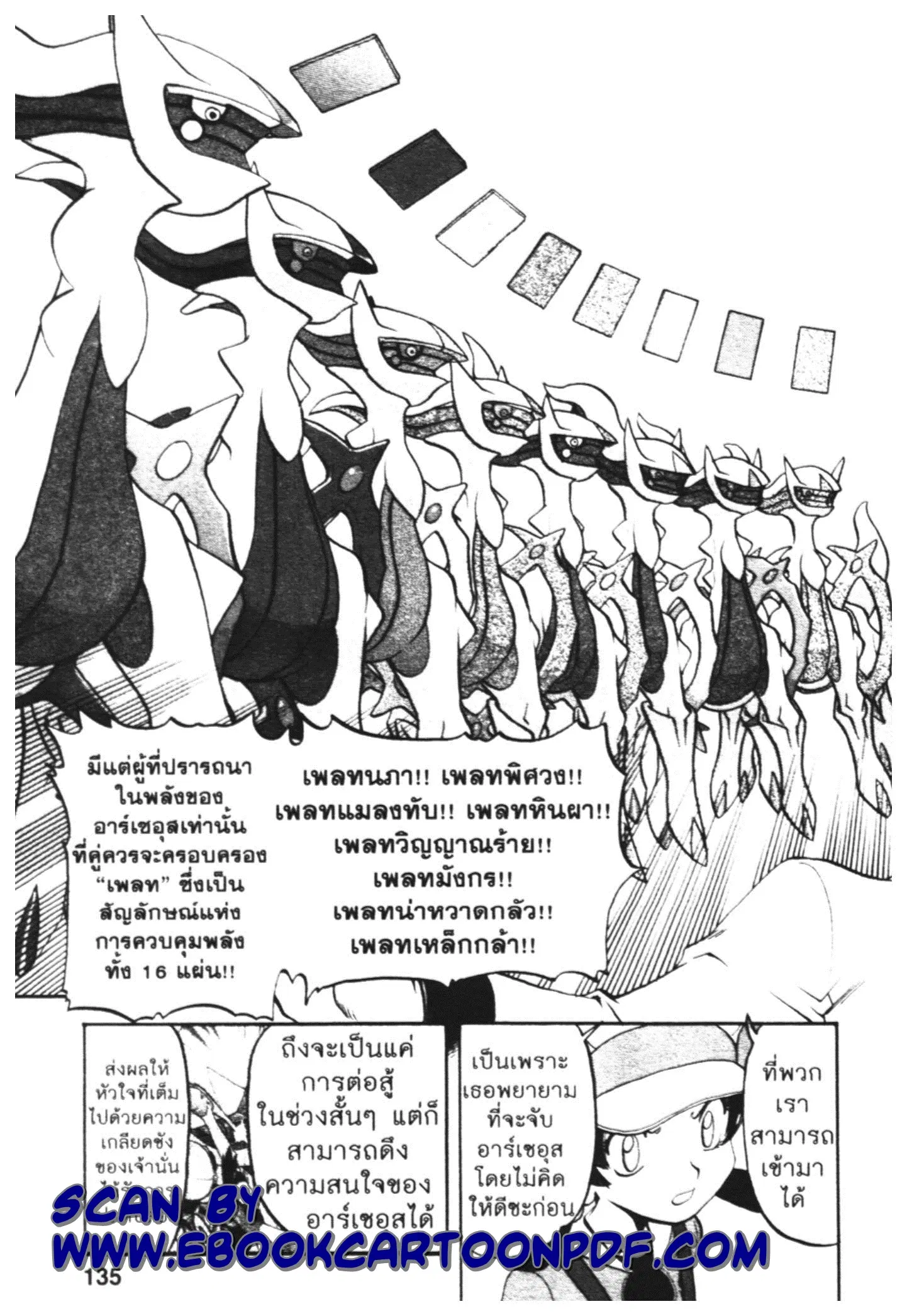 Pokémon ตอนที่ 455 หน้า 12