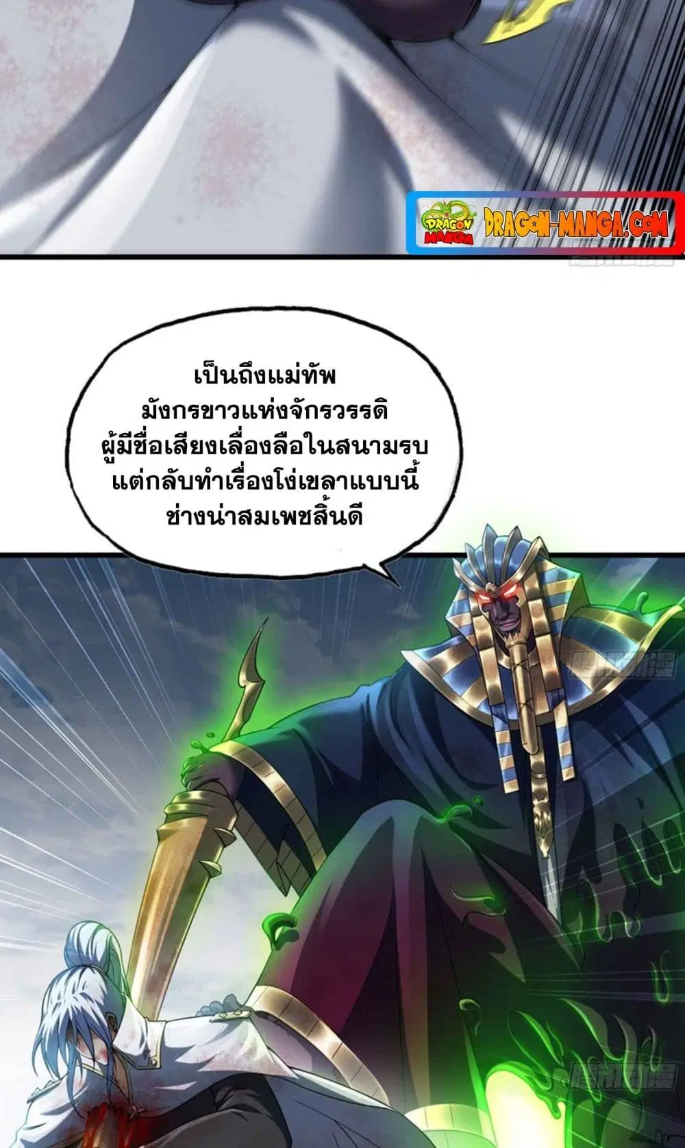 My Wife is a Demon Queen ตอนที่ 286 หน้า 9