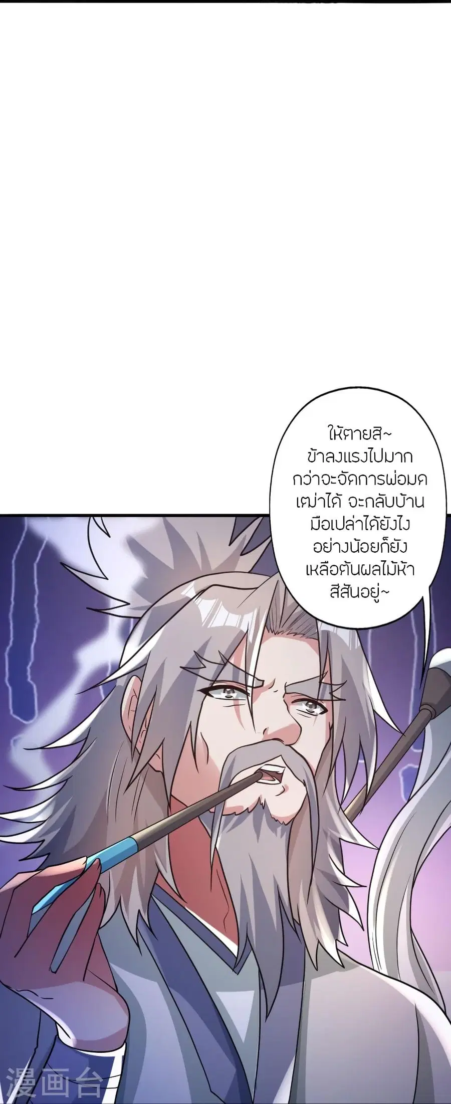 Banished Disciple’s Counterattack ราชาอมตะผู้ถูกขับไล่ ตอนที่ 339 หน้า 26