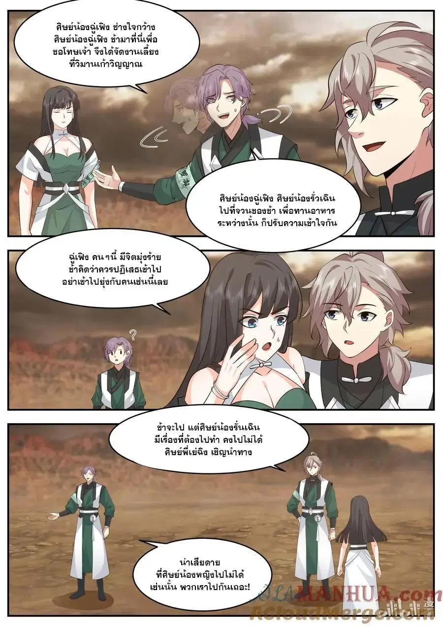 Martial God Asura ตอนที่ 781 หน้า 9