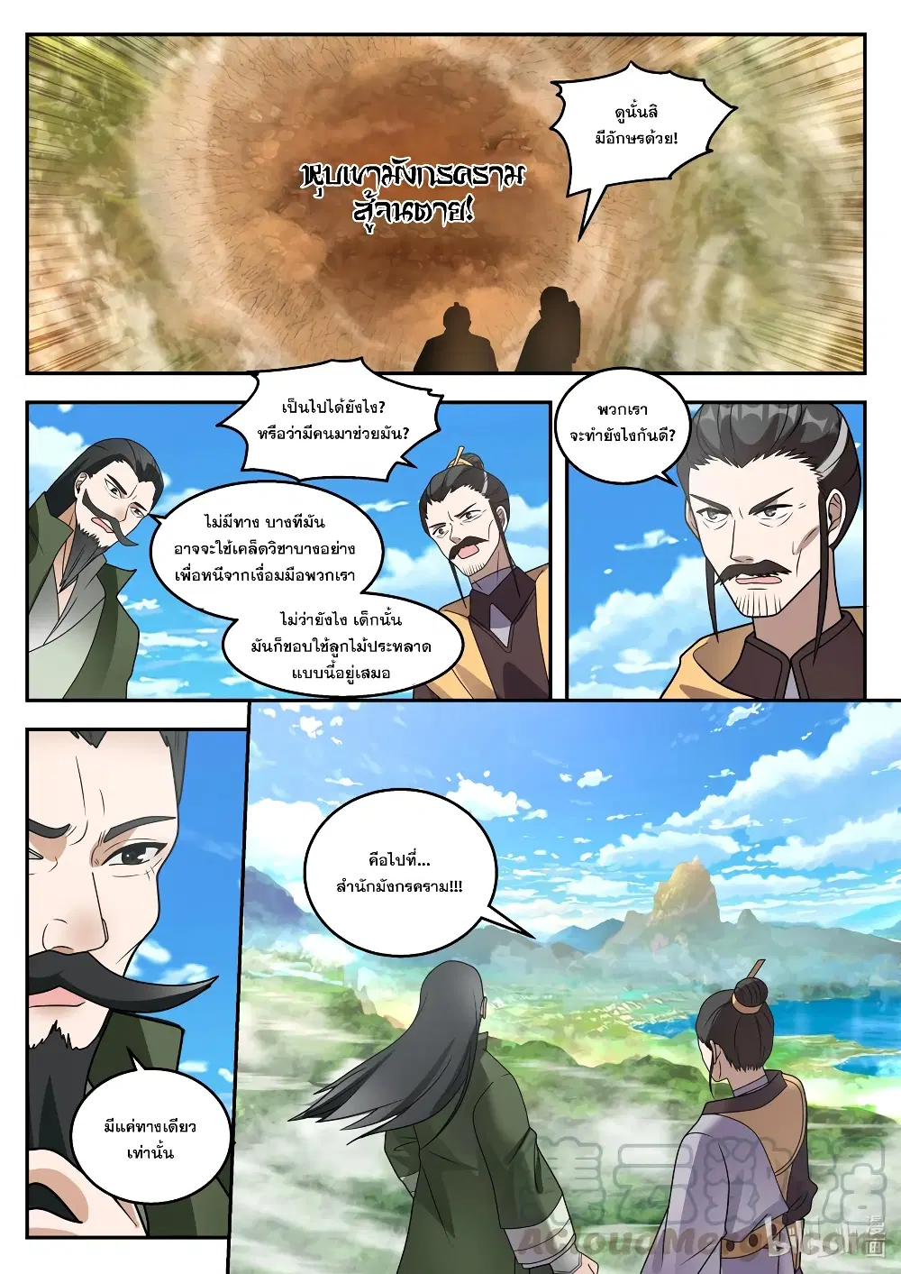 Martial God Asura ตอนที่ 263 หน้า 11