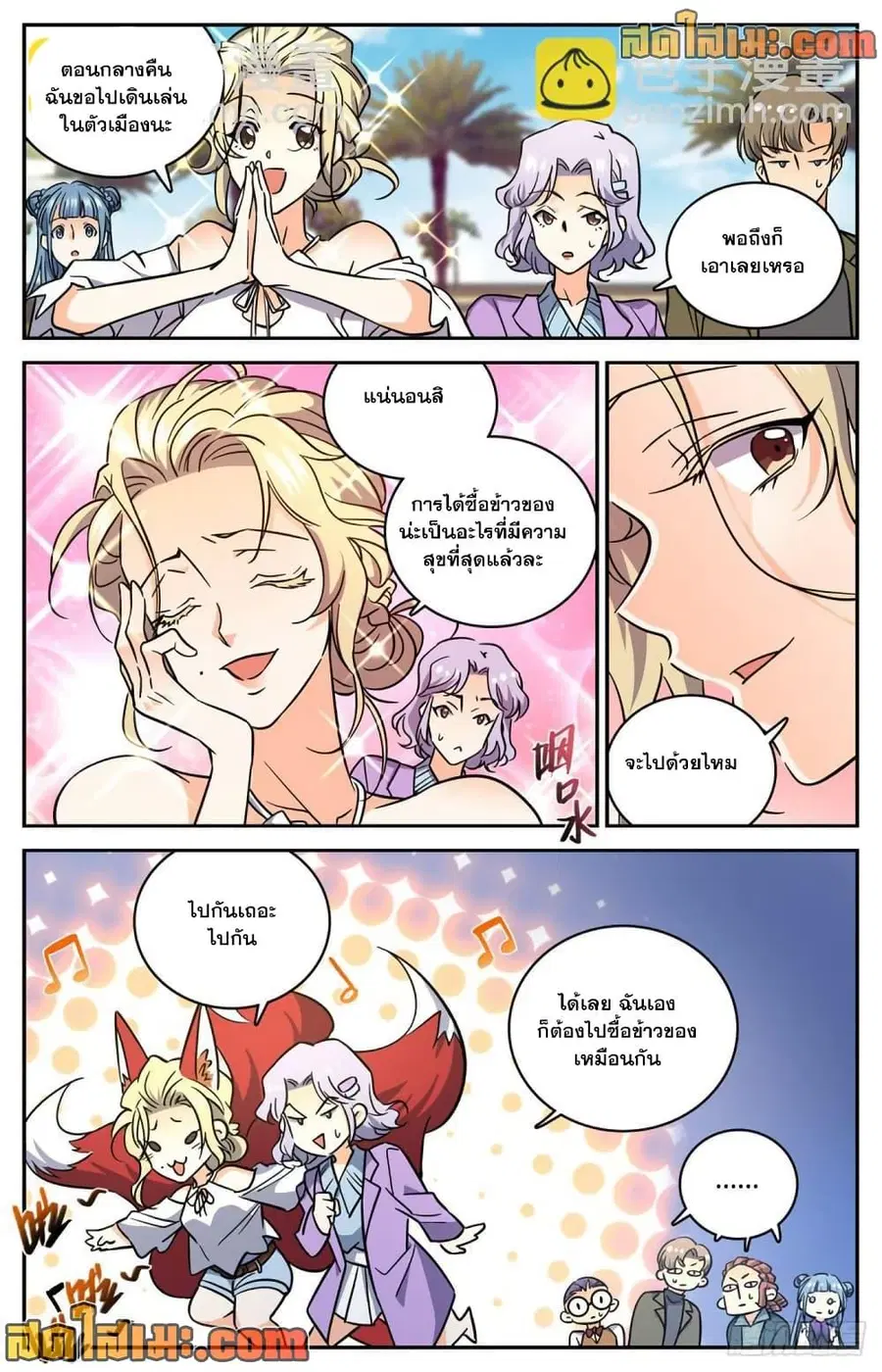 Versatile Mage ตอนที่ 620 หน้า 8