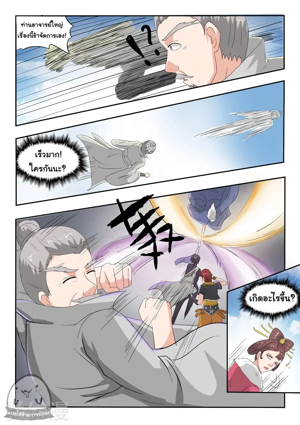 Martial Master ตอนที่ 111 หน้า 9