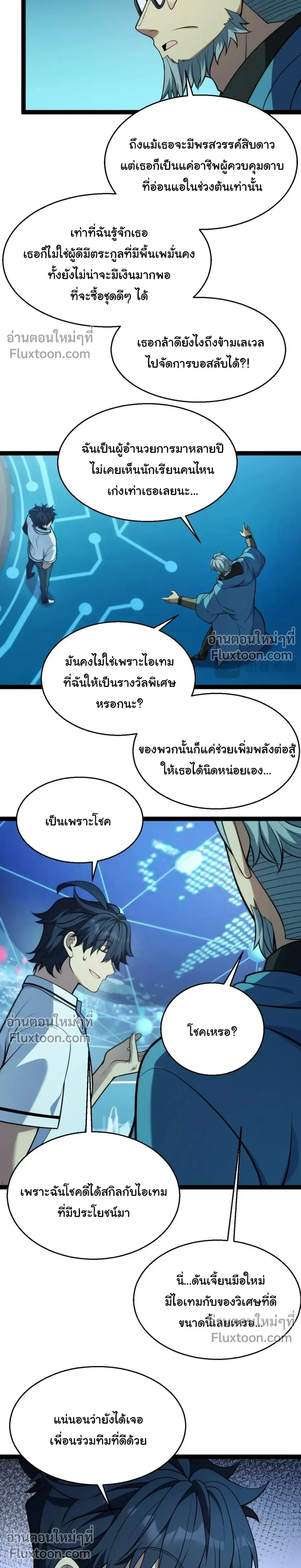 Starting With a Mythic Talent, I Cut Down Gods! ปลุกพลังระดับตำนาน สังหารทวยเทพ ตอนที่ 18 หน้า 9
